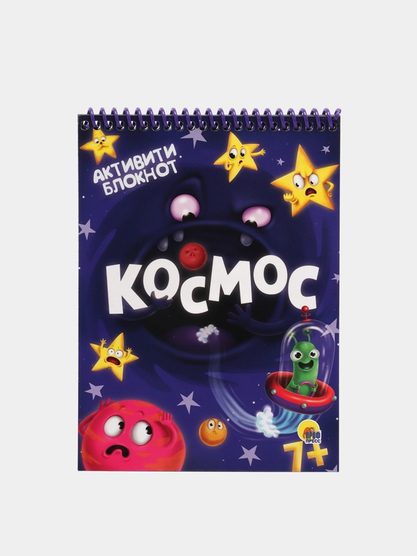 Активити-блокнот развивающий "Космос" Проф-Пресс