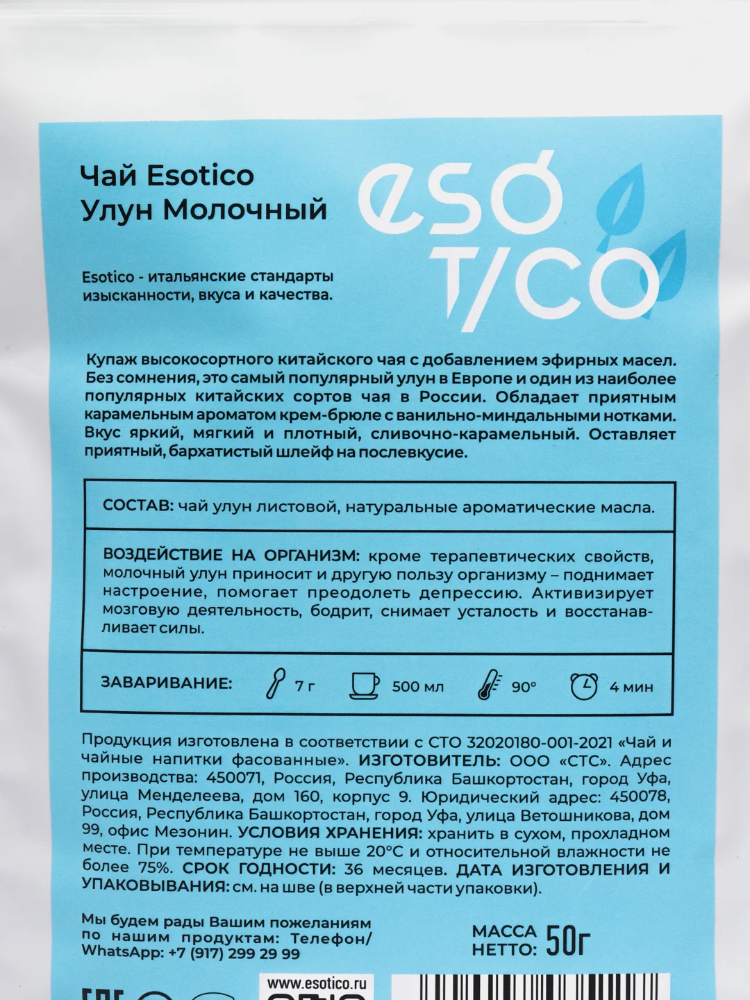 Чай Молочный улун, 50 г / Esotico