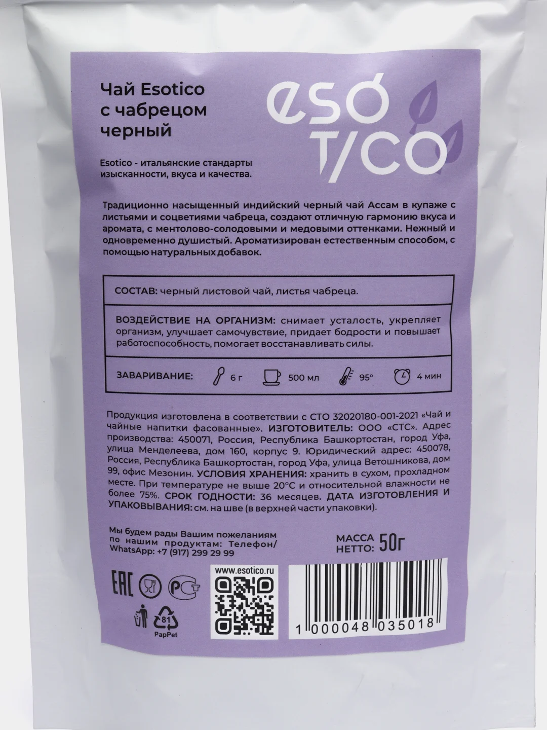 Чай черный с чабрецом, 50 г / Esotico