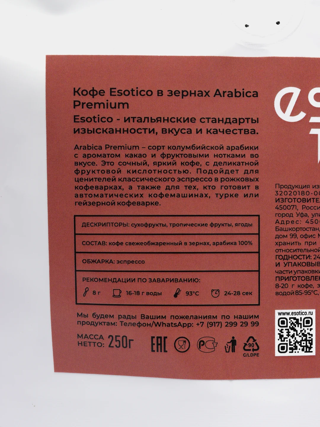 Кофе в зернах Arabica Premium, 250 г / Esotico