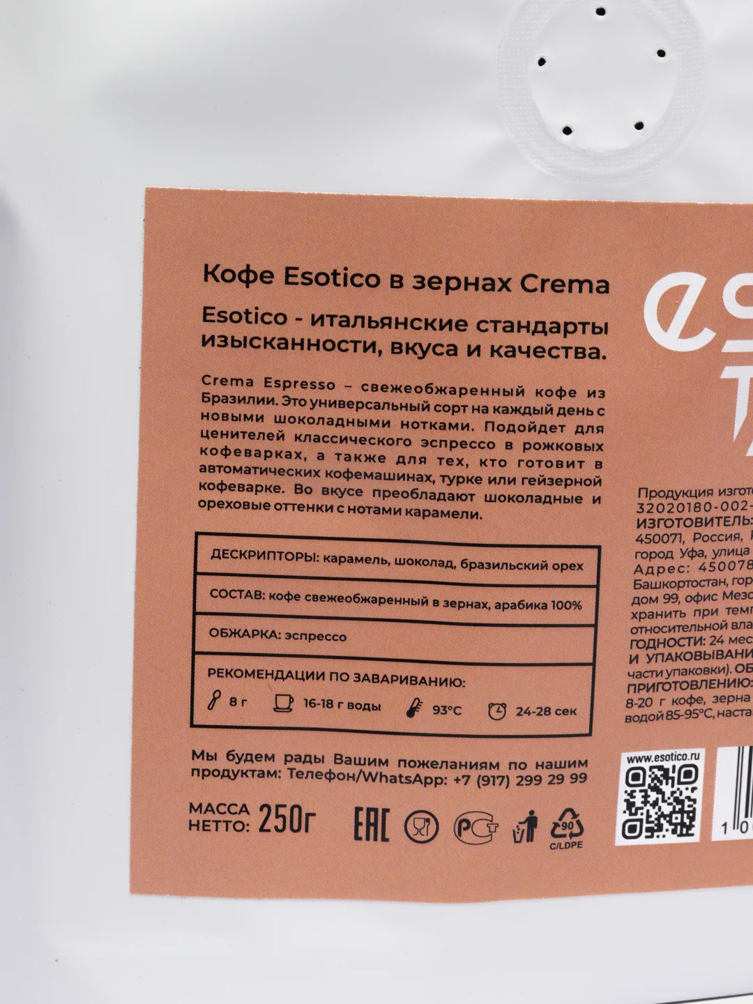 Кофе в зернах Crema, 250 г / Esotico