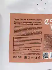 Кофе в зернах Crema, 250 г / Esotico