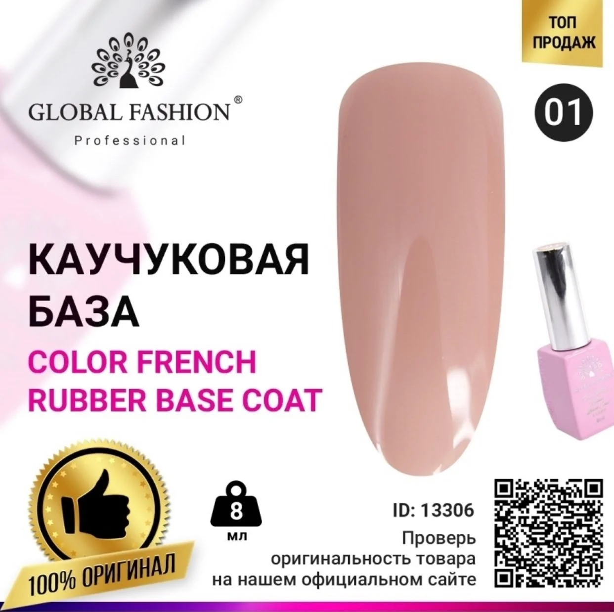 База каучуковая для ногтей Global Fashion, камуфлирующая