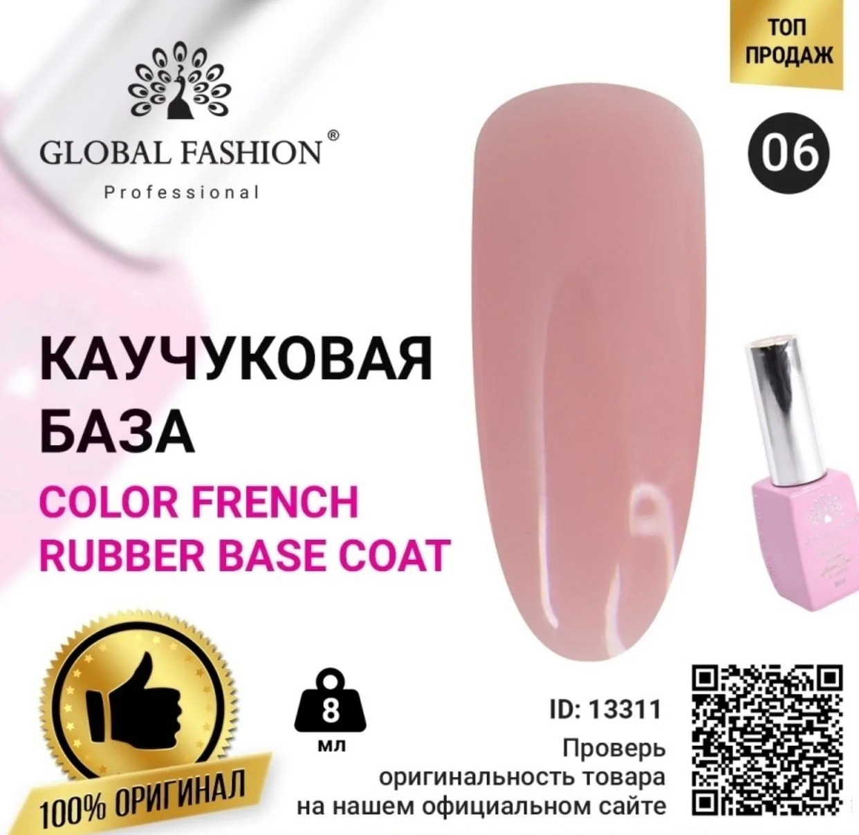 База каучуковая для ногтей Global Fashion, камуфлирующая
