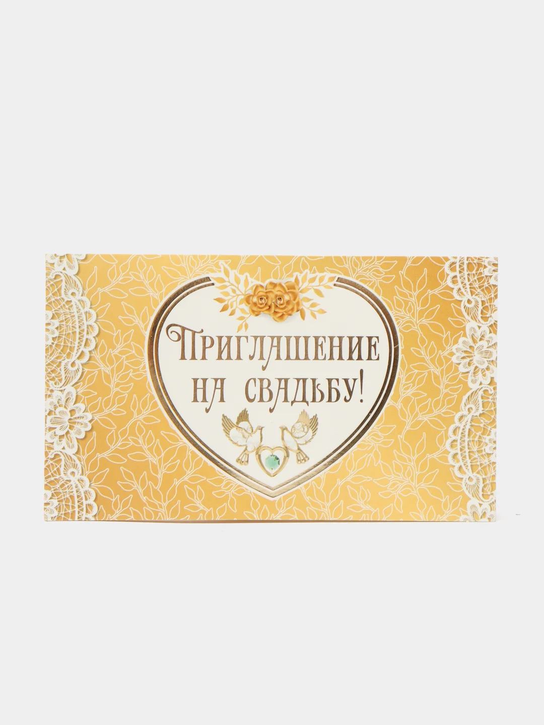 Золотой открытка-приглашение на свадьбу, пригласительное