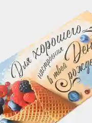 Манго конверт для денег "С днем рождения"
