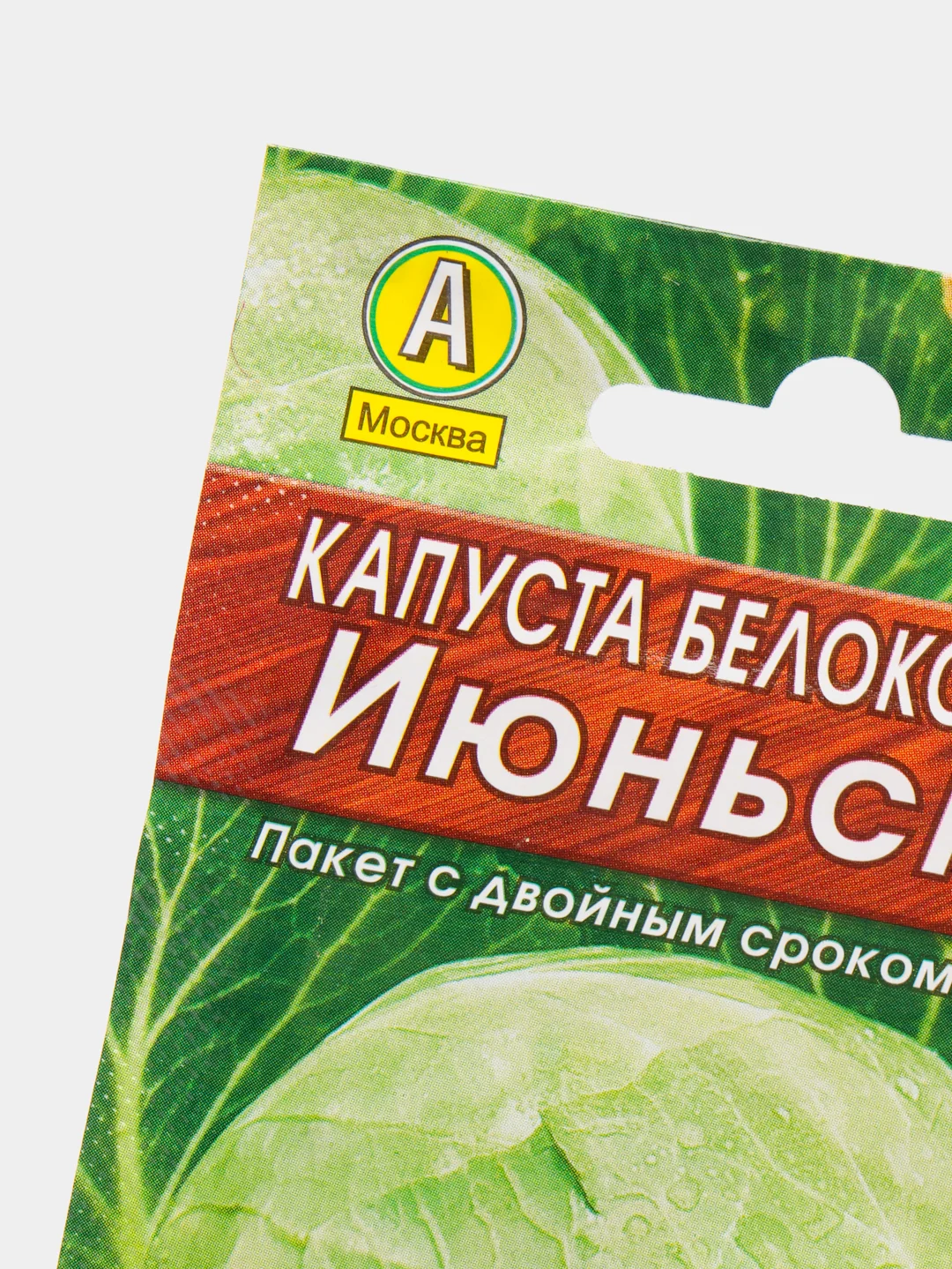 Капуста Июньская (семена)