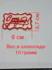 Силиконовый молд "С днем рождения!", для шоколада, для творчества и рукоделия