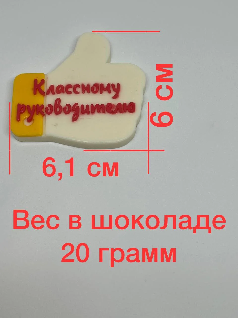 Молд силиконовый "Классному руководителю", для шоколада, мыла, карамели