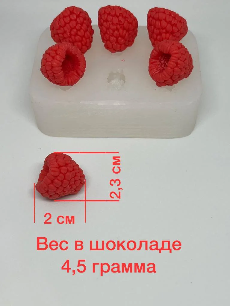 Молд силиконовый "Малина", для шоколада, карамели, мыла, мармелада