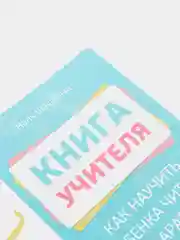 Кнга детская "Как научить ребёнка читать по-арабски". Арабский язык, алфавит детям. Коран