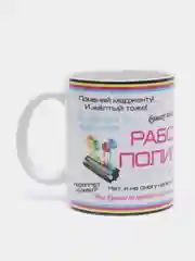 Кружка "Работнику полиграфии"