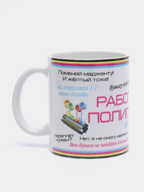 Кружка "Работнику полиграфии"