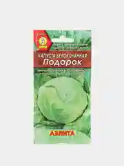 Семена "Капуста белокочанная. Подарок"