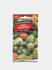 Семена Кукумис декоративный "Лавка Антиквара", смесь