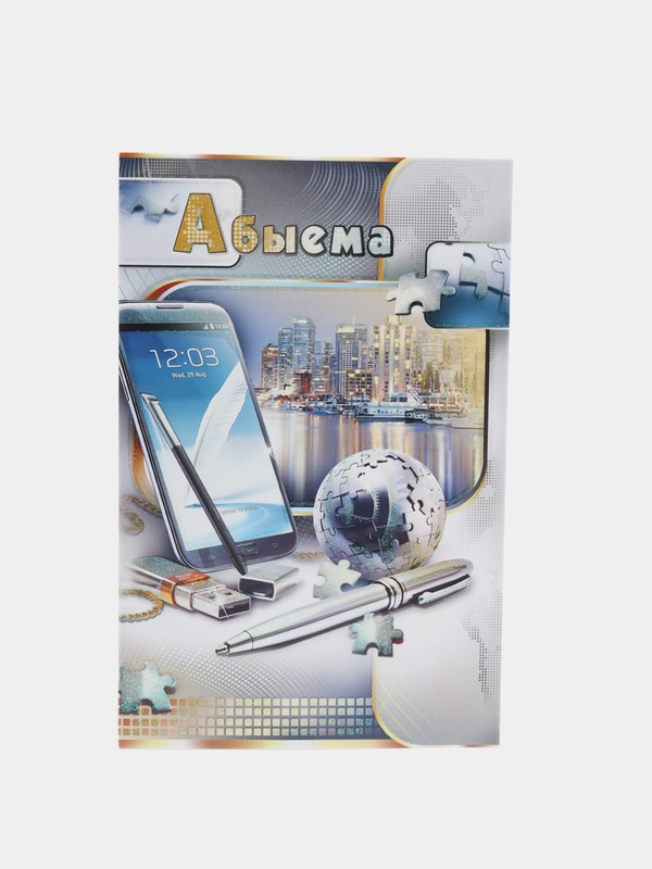 Открытка двойная "Абыема" (Дяде), на татарском языке, 189 x 123 мм