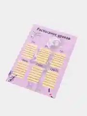 Пудровый расписание уроков, А4
