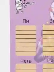 Пудровый расписание уроков, А4