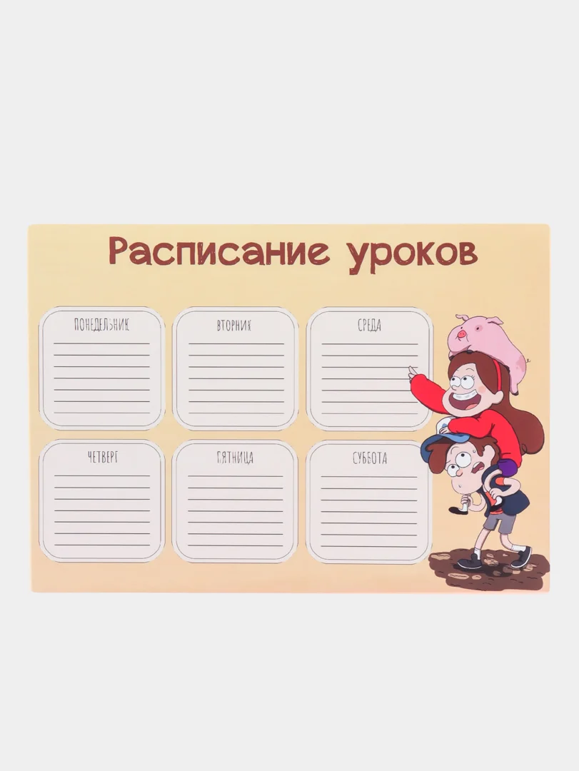 Кремовый расписание уроков, А4