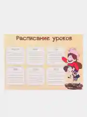 Кремовый расписание уроков, А4