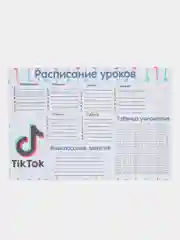 Белый расписание уроков, А4