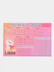 Вишнёвый расписание уроков, А4