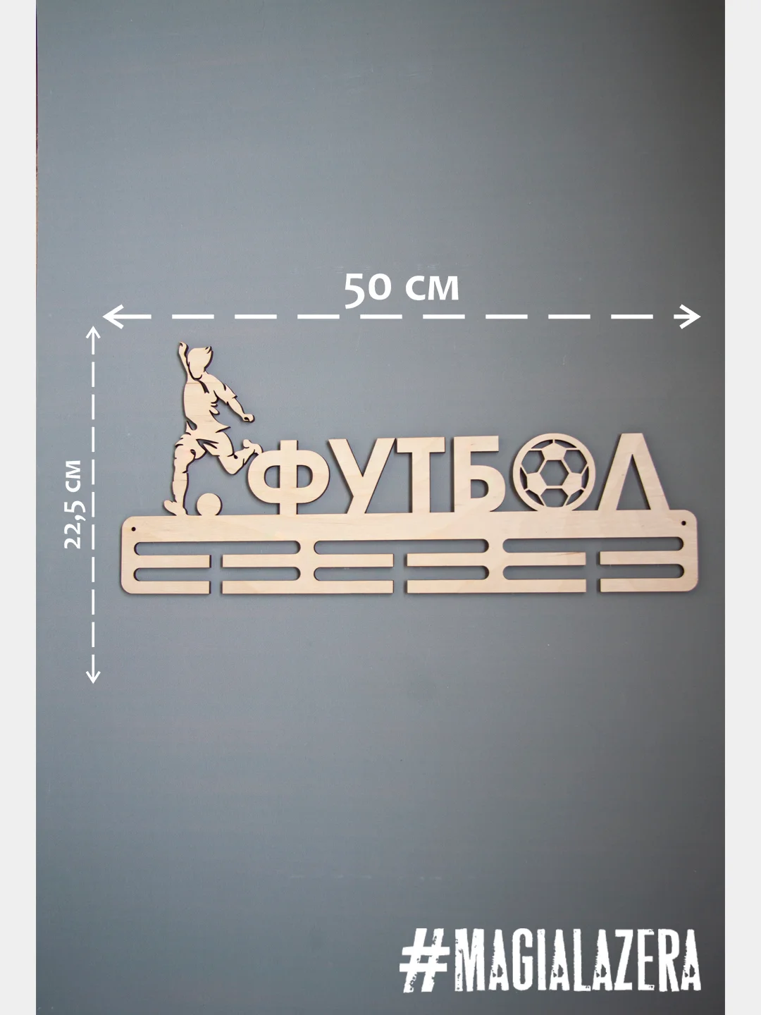 Медальница Magialazera "Футбол", 50 х 22,4