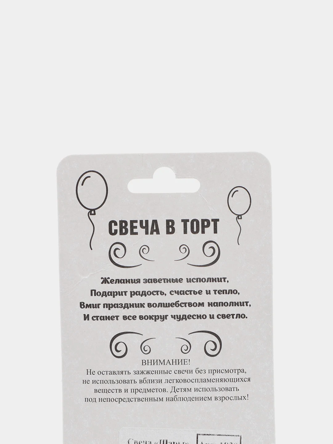 Свечи-цифры для торта