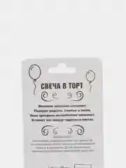 Свечи-цифры для торта