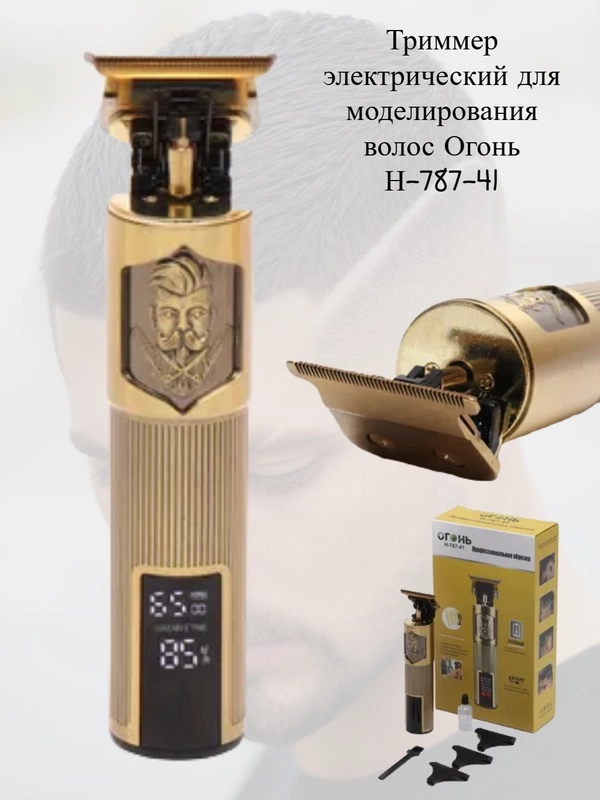 Триммер электрический для моделирования волос Огонь Н-787-41 купить по ...