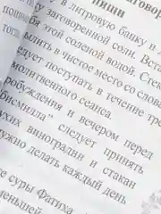 Голубой коран Суры. Ясин. Молитвы на каждый день. Дуа. Коръэндэге догалар. Хафтияк Шариф