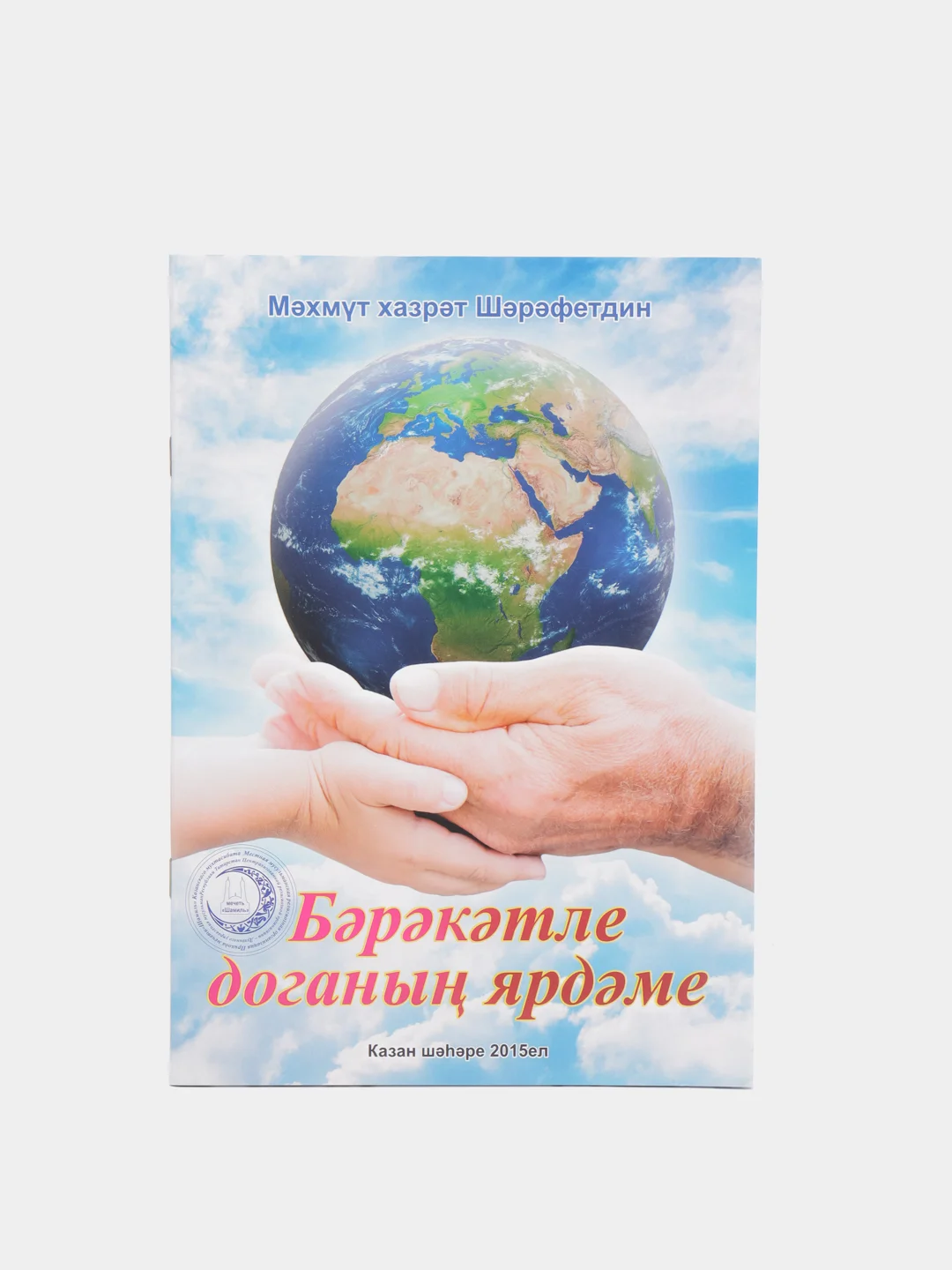 Голубой коран Суры. Ясин. Молитвы на каждый день. Дуа. Коръэндэге догалар. Хафтияк Шариф