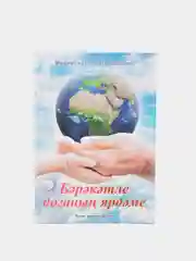 Голубой коран Суры. Ясин. Молитвы на каждый день. Дуа. Коръэндэге догалар. Хафтияк Шариф