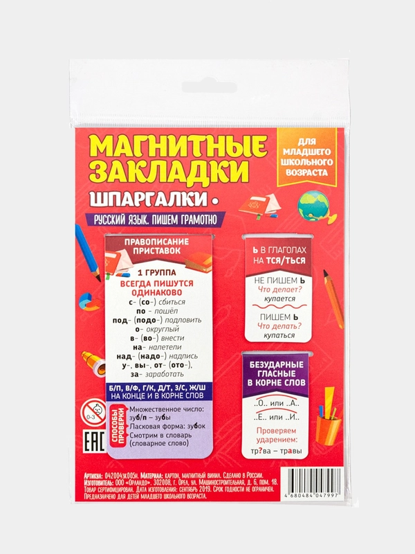 Набор магнитных закладок для книг " Школьные шпаргалки"