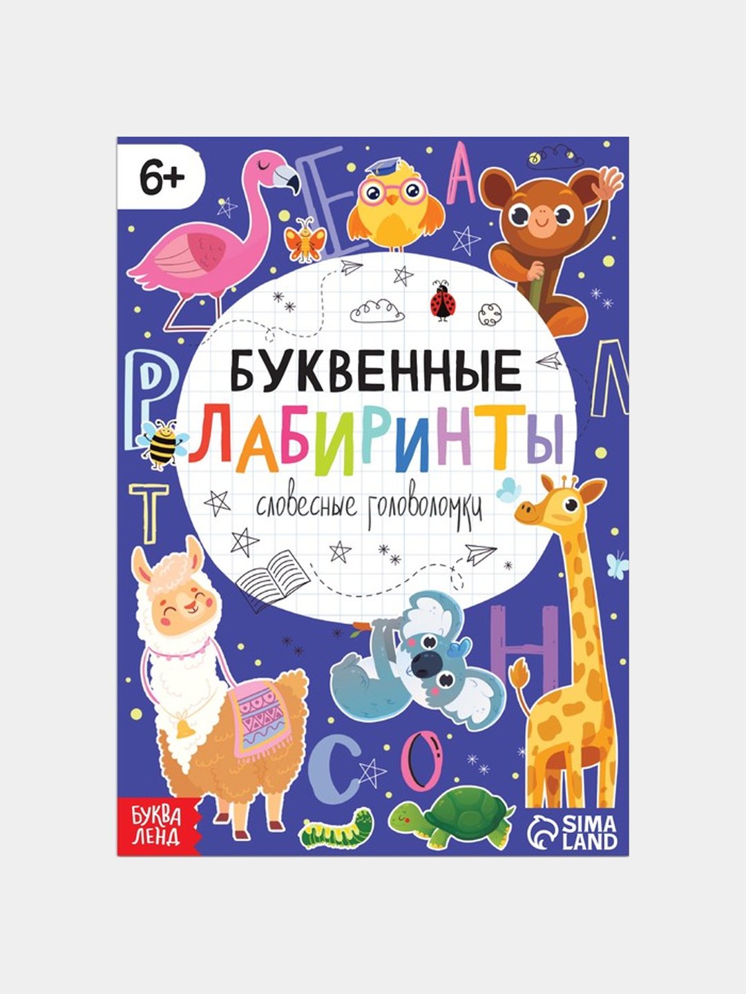 Книга развивающая 