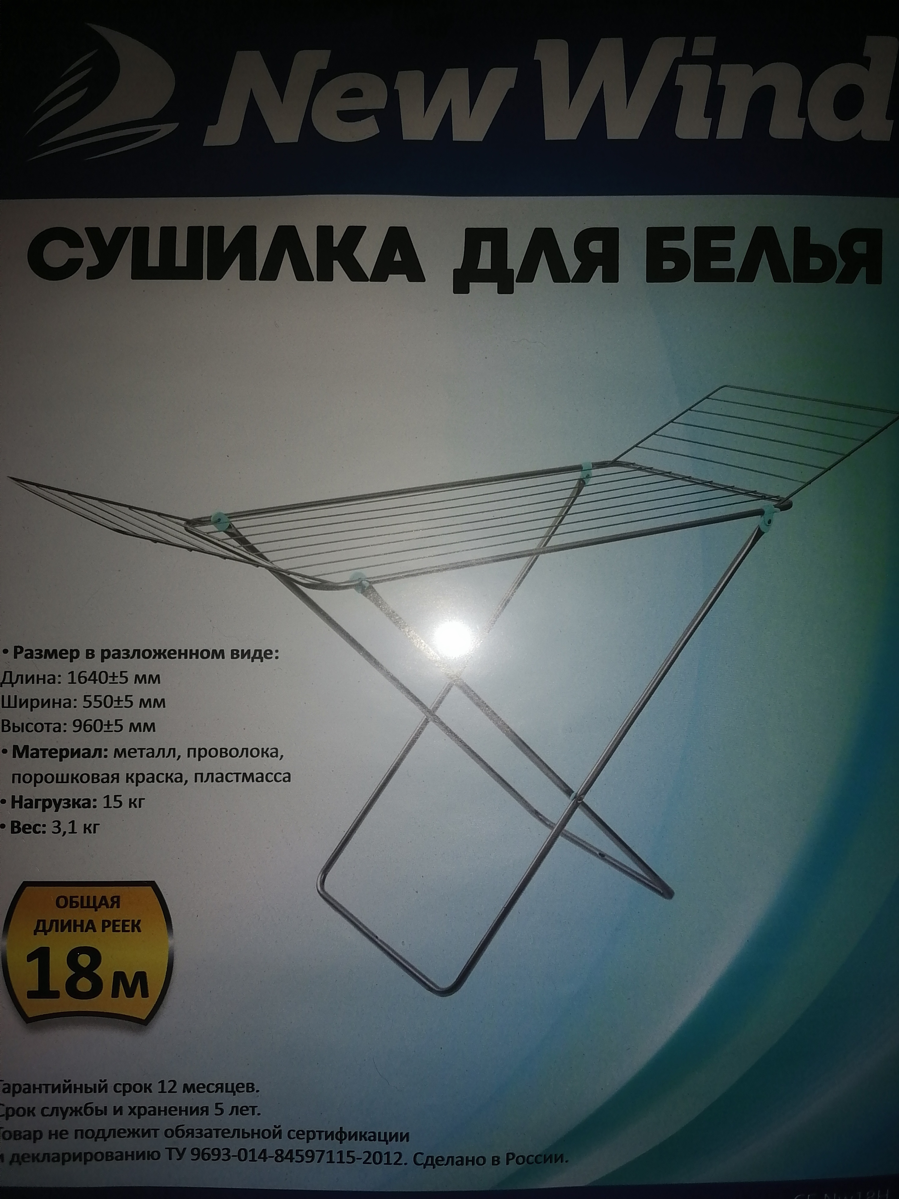 Сушилка для белья напольная, 18 метров купить по цене 1245 ₽ в  интернет-магазине Магнит Маркет