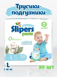 Подгузники-трусики Slipers, L, 7-11 кг, 30 штук
