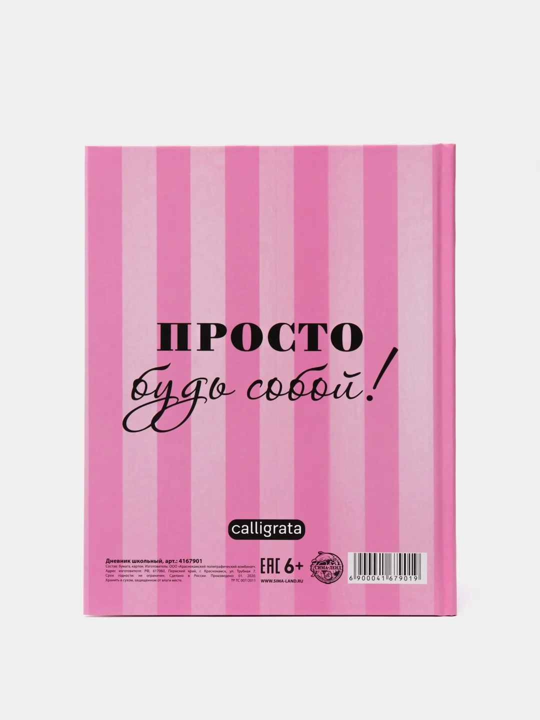 Конфетный школьный дневник для 1-11 класса, 40 страниц, А5