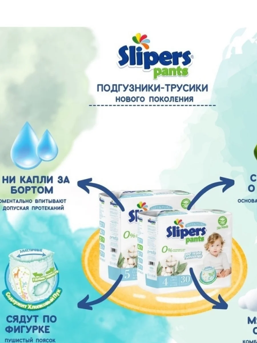 Подгузники-трусики Slipers, L, 7-11 кг, 30 штук