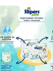 Подгузники-трусики Slipers, L, 7-11 кг, 30 штук