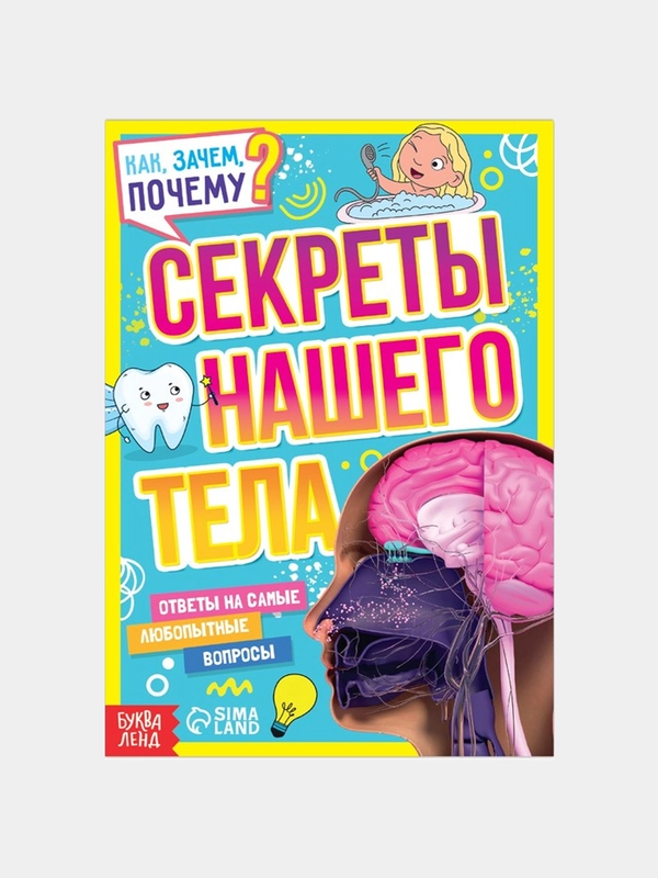 Обучающая мини-энциклопедия "Как, зачем, почему?" купить по цене 49 ₽ в ...