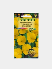 Семена Виола F1 "Водопад золотой" (Анютины глазки) набор 1, 2, 3, 5 уп