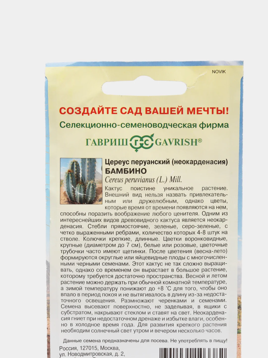 Семена цветов "Цереус Бамбино"