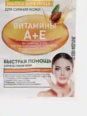 Маска для лица Витамины А+Е для сияния кожи, Fito косметик, 10 мл