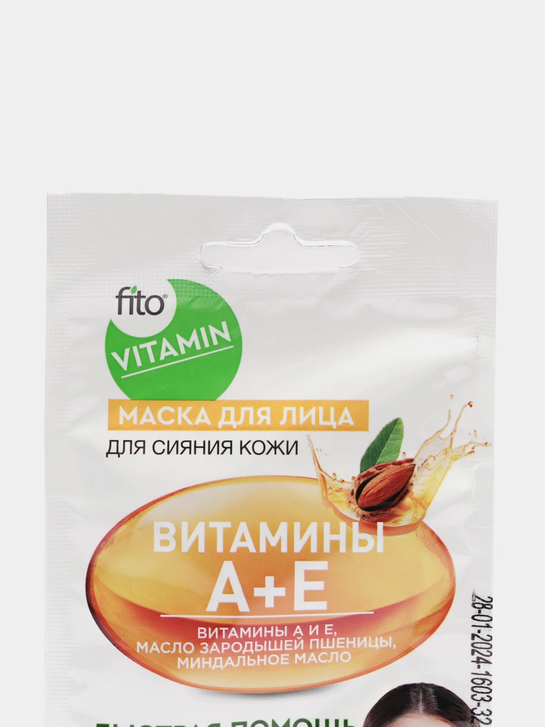 Маска для лица Витамины А+Е для сияния кожи, Fito косметик, 10 мл