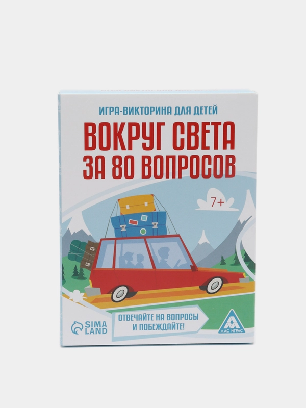 Игра с вопросами/ Игра/ викторина "Вокруг света", 80 вопросов