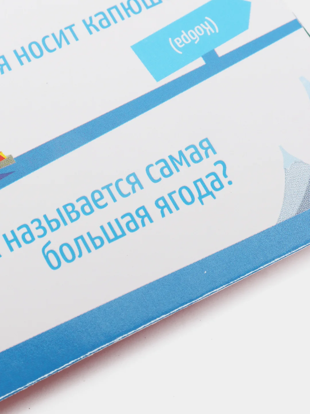 Игра с вопросами/ Игра/ викторина "Вокруг света", 80 вопросов