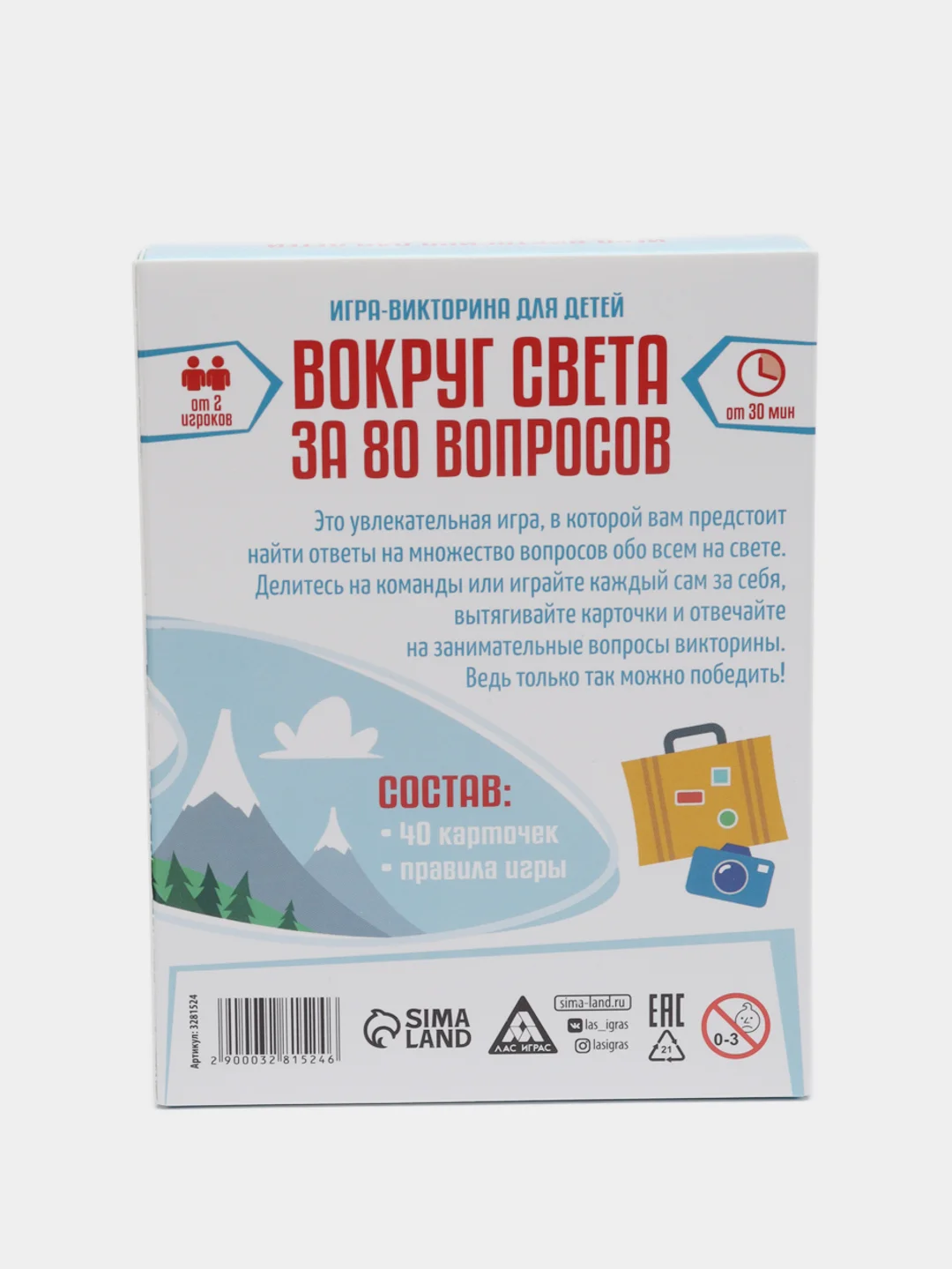 Игра с вопросами/ Игра/ викторина "Вокруг света", 80 вопросов