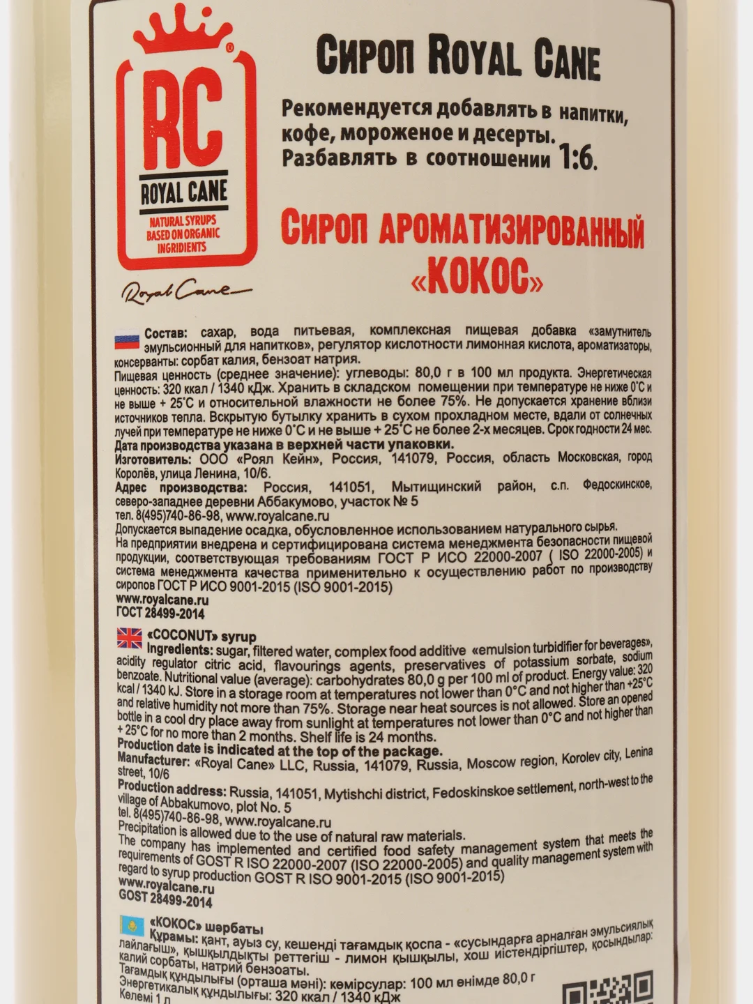 Сироп "Кокос", 1 л