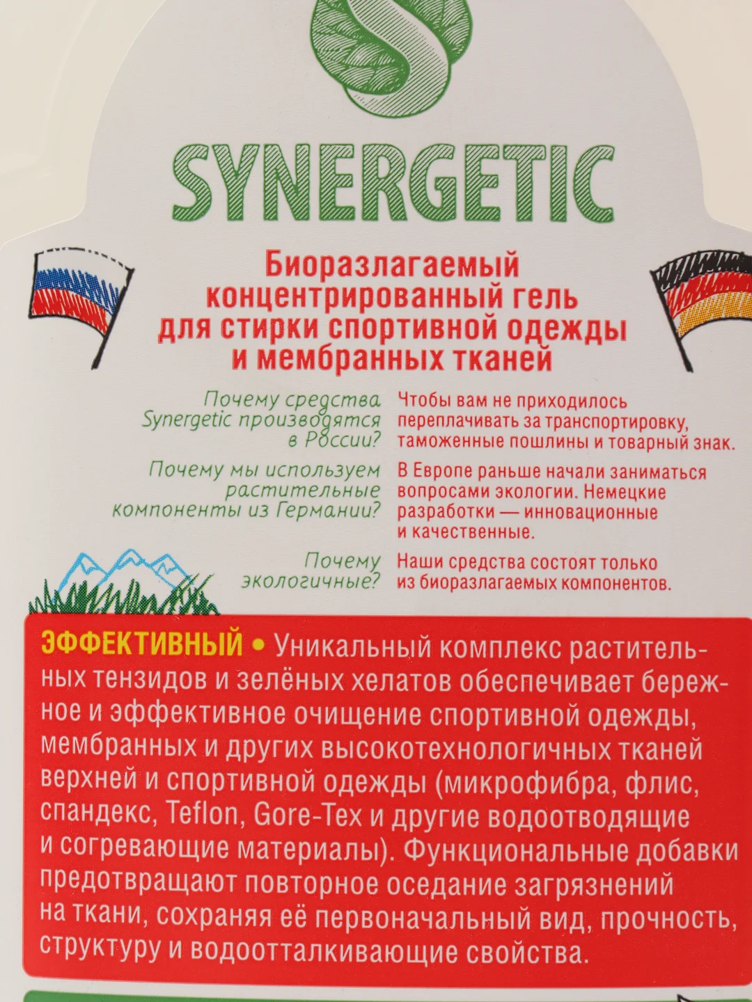 Гель для стирки Synergetic, для спортивных и мембранных тканей, 750 мл